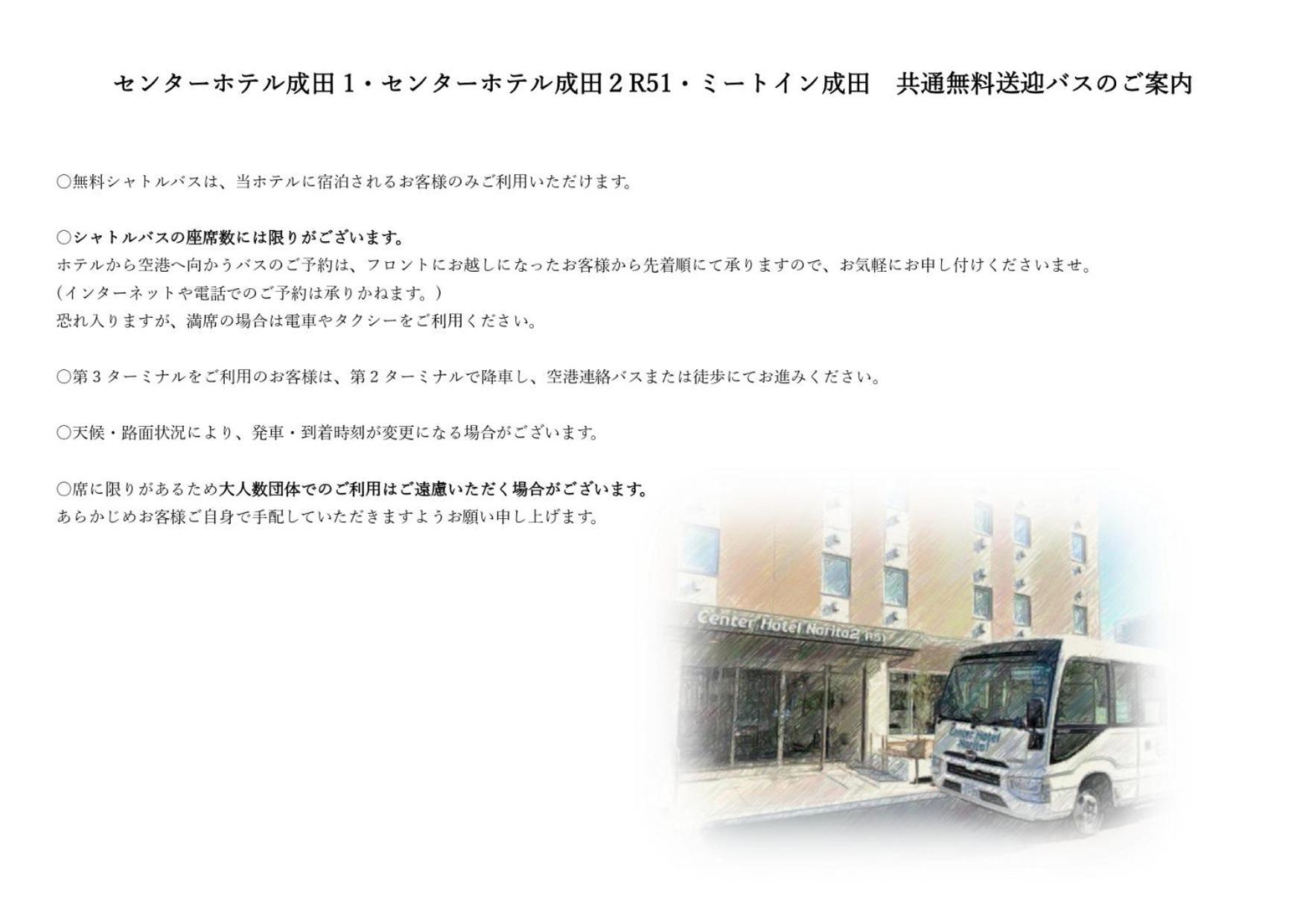 Center Hotel Narita2 R51 Eksteriør billede